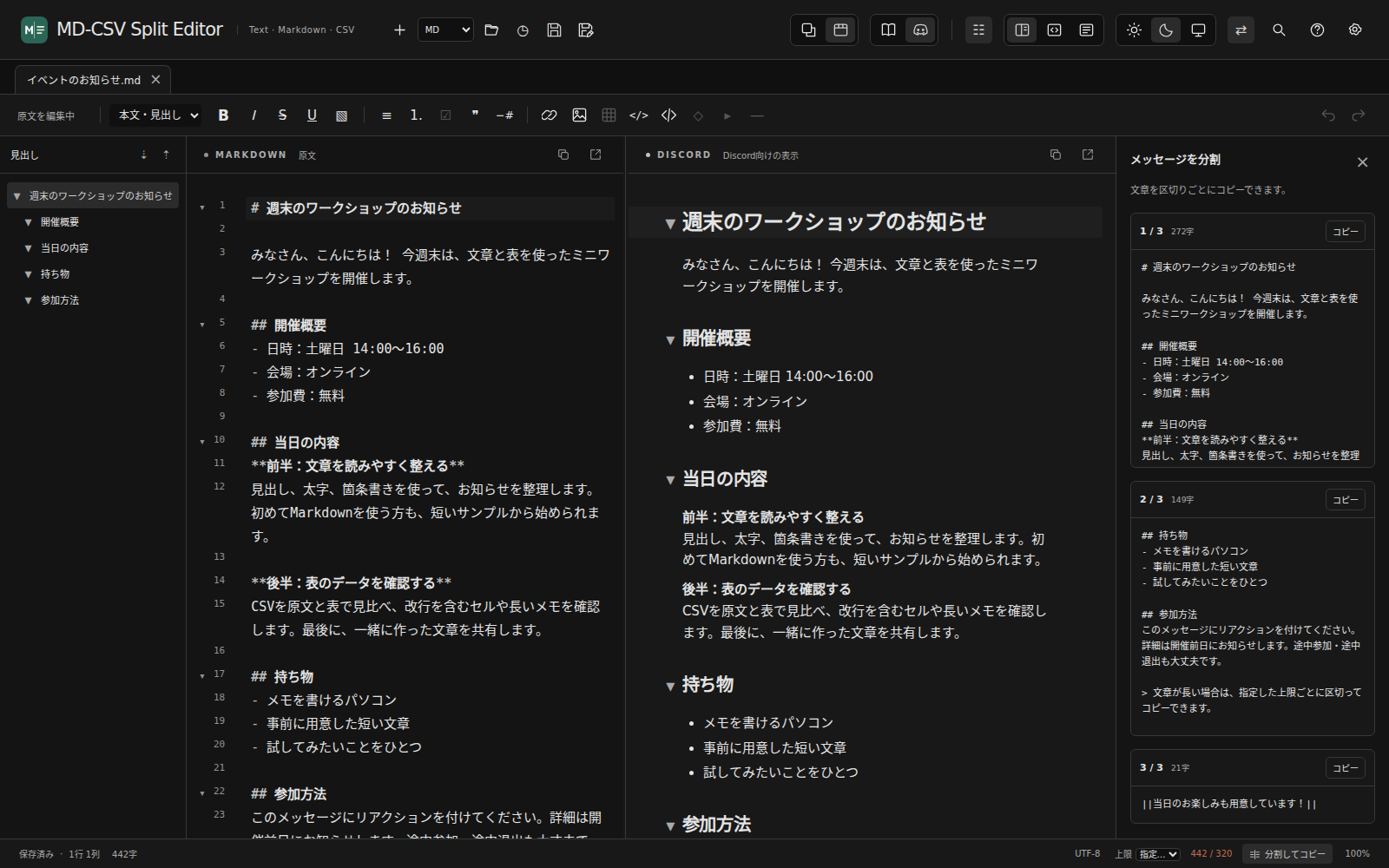 Discord向け表示と、文字数に合わせて分割されたコピー欄