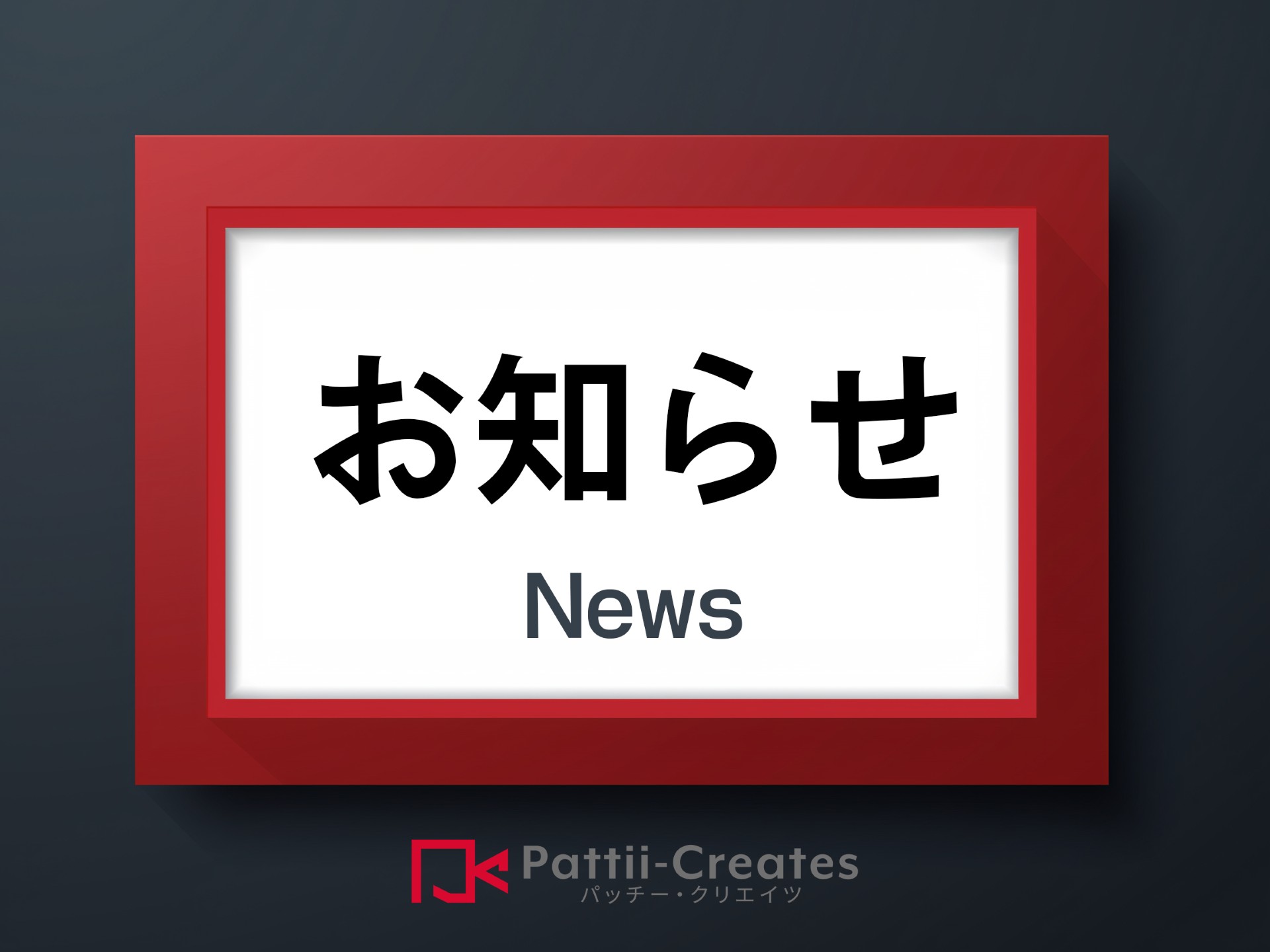 お知らせ・ブログ